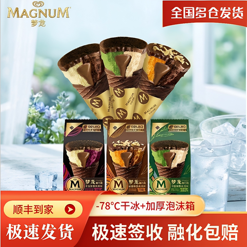 新品和路雪梦龙醇巧筒甜筒浓郁黑巧巴旦木橙香冰淇淋脆筒雪糕冷饮