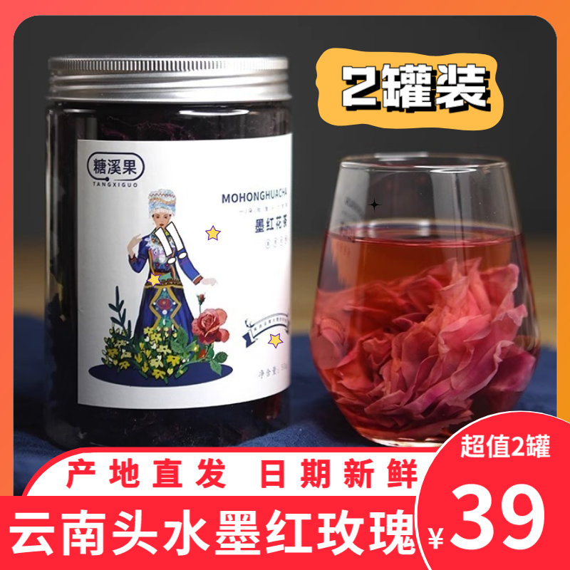 糖溪果云南大理头水墨红玫瑰花茶干玫瑰重瓣玫瑰养生茶50g*2瓶装