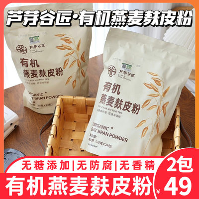 芦芽谷匠有机燕麦麸皮粉24包*2袋