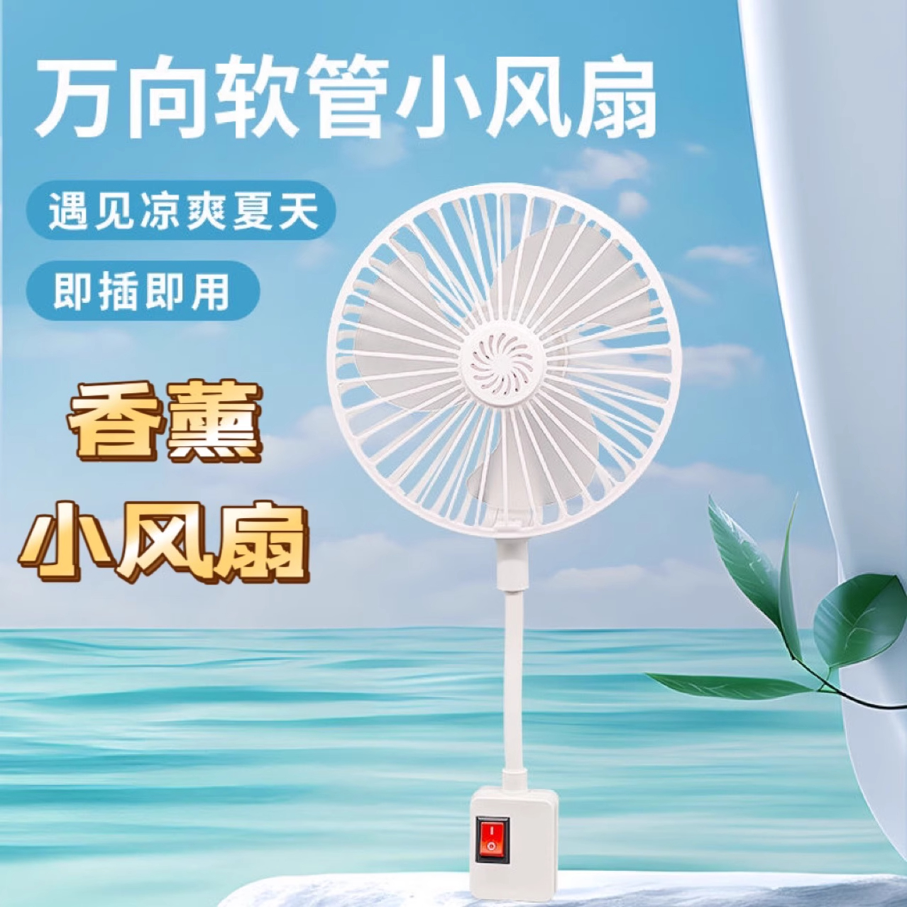 迷你小旋风风扇带罩三插头一体