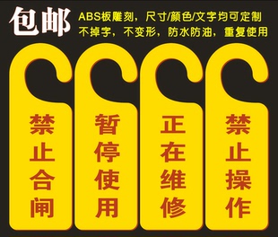 正在维修禁止操作提醒暂停使用提示设备检修禁止合闸告示机器挂牌
