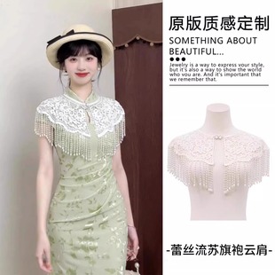 新中式蕾丝珍珠流苏旗袍云肩古风披肩坎肩汉服领子重工配饰女新品