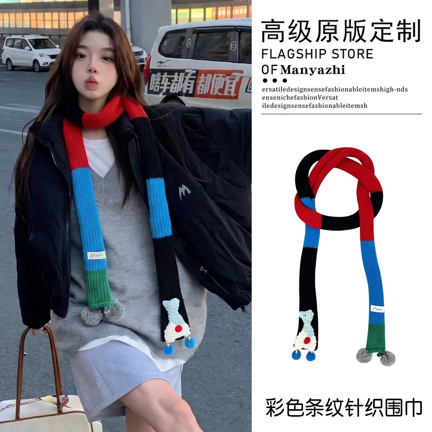 休闲卡通彩色拼接针织围巾多巴胺