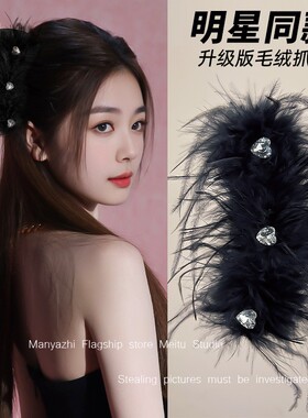 高端羽毛抓夹~ 水钻高级感黑色毛绒网红新款发夹女后脑勺鲨鱼夹子