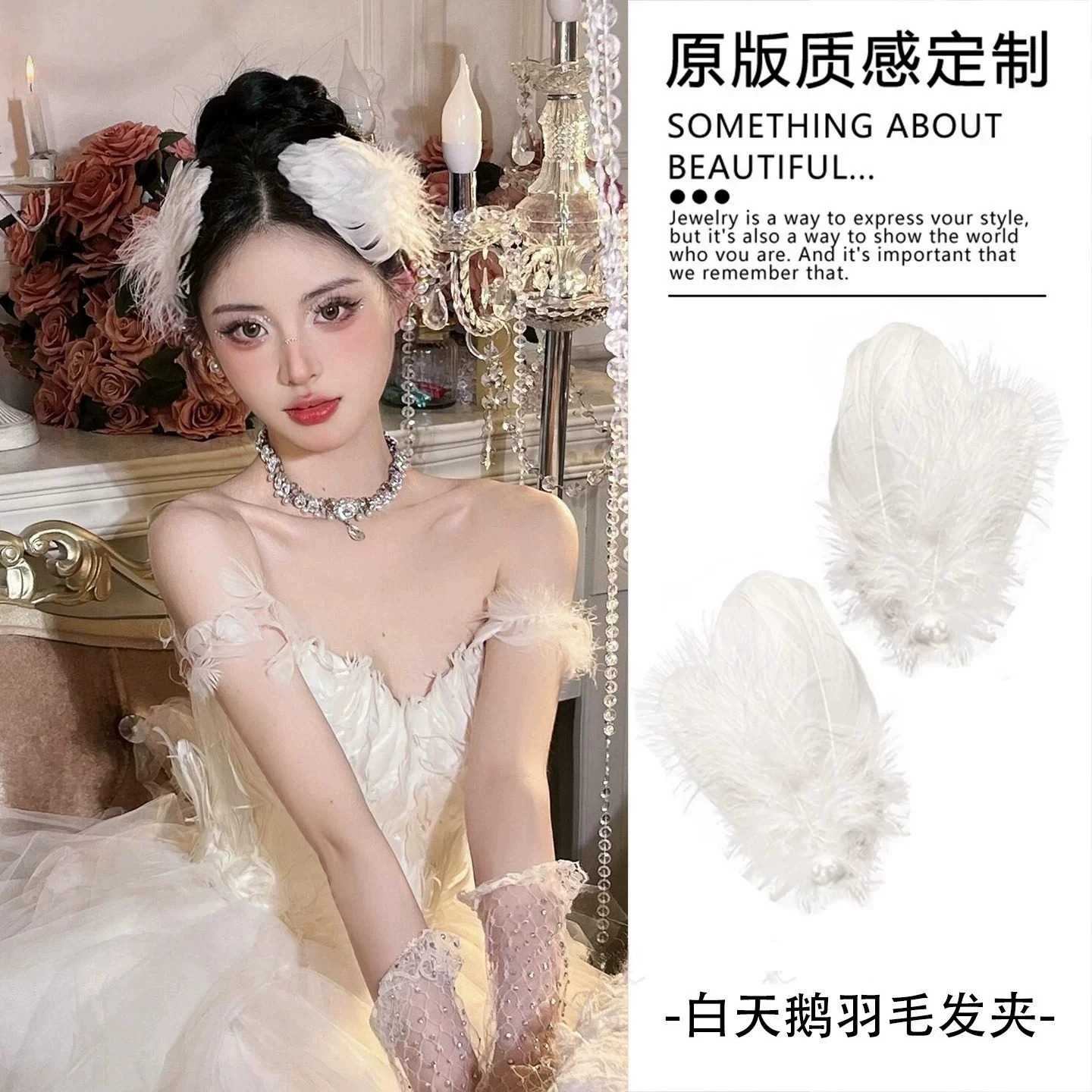 天鹅之姿!白色羽毛发夹万圣节co