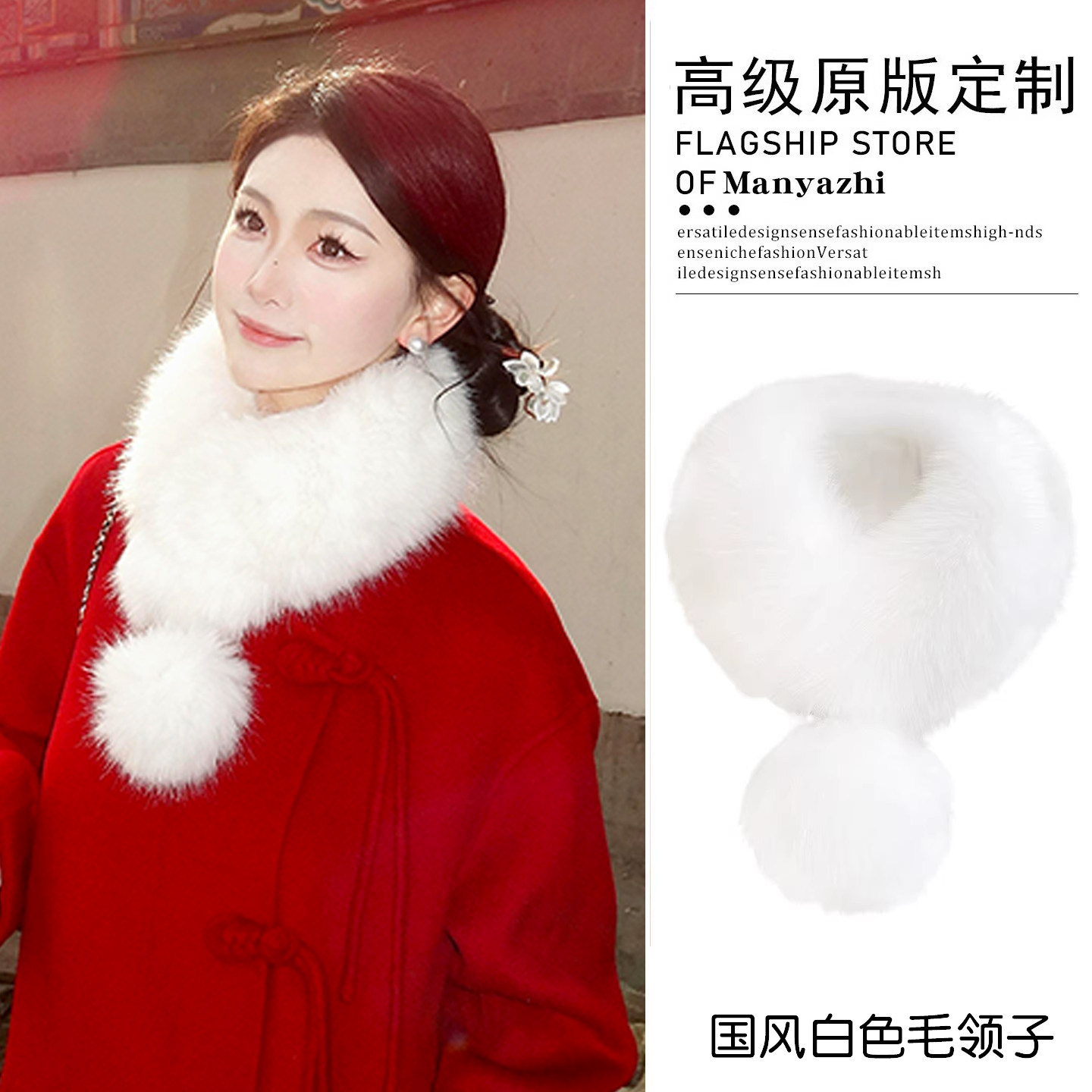 国风白色毛绒围巾洋气百搭保暖围脖2025新年战袍护颈披肩配饰脖套