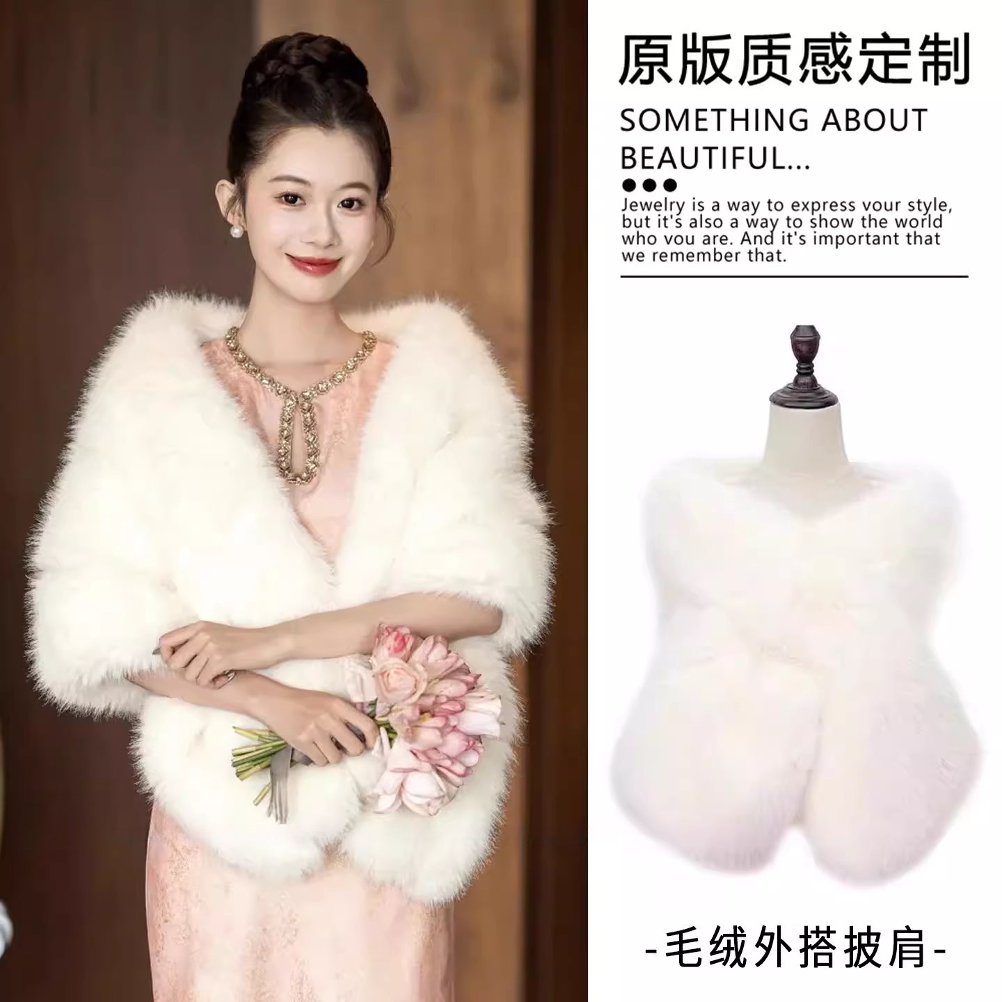 新中式白色旗袍毛绒披肩冬季新娘结婚外搭加厚保暖披风订婚外搭女