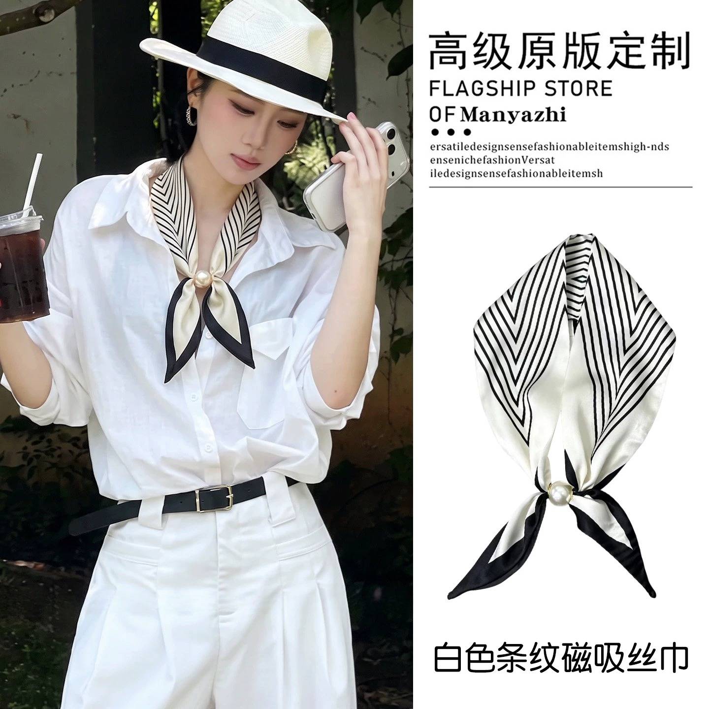 轻奢高智感黑白条纹磁吸扣丝巾