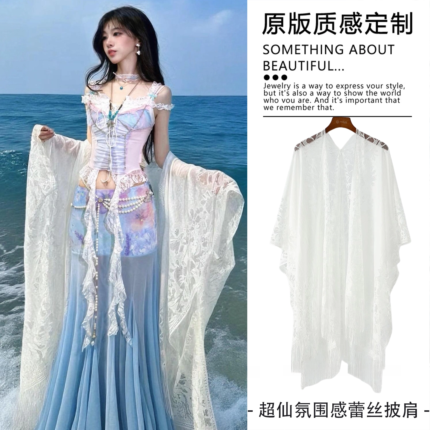 度假风海边白色蕾丝花边长款披肩
