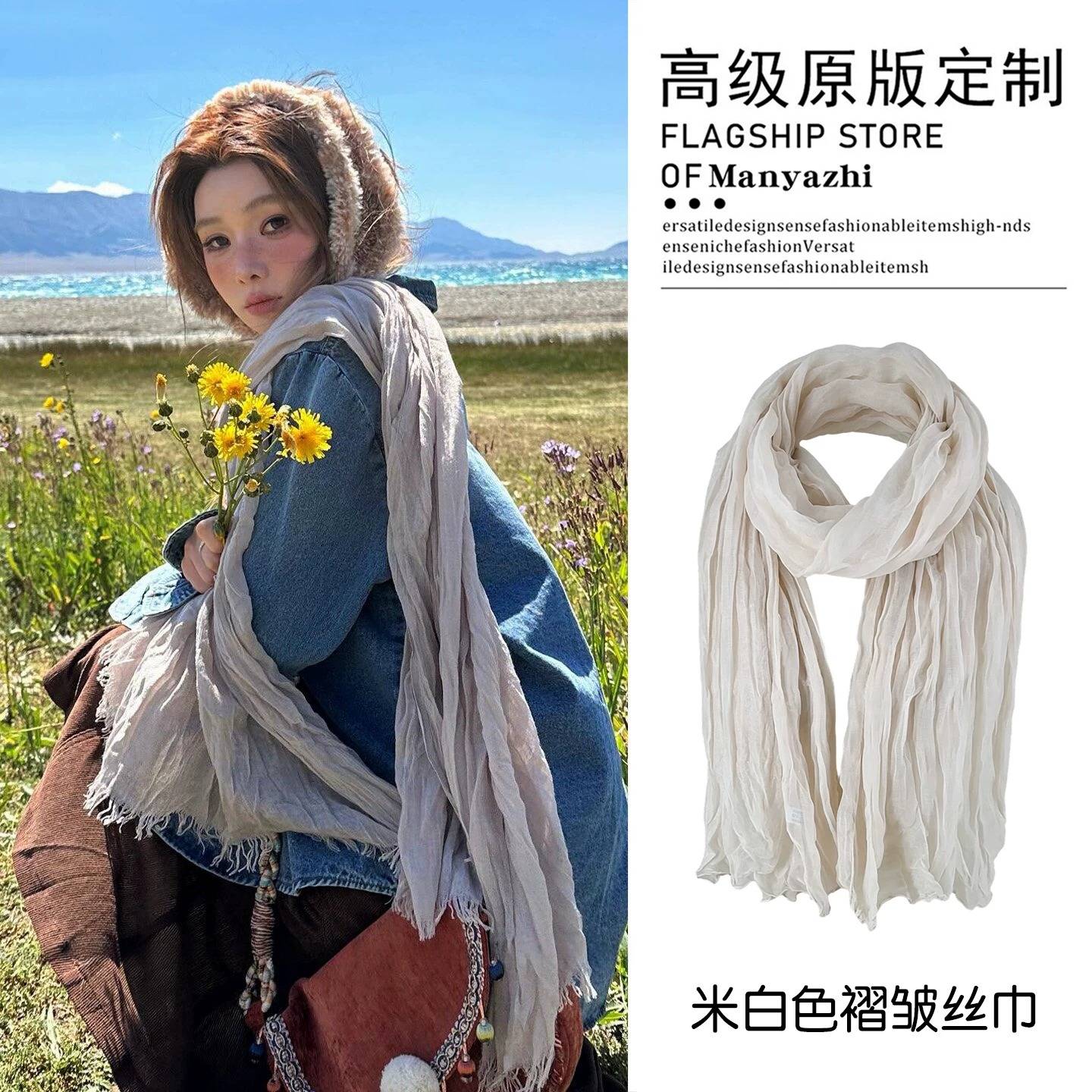 新疆西北草原旅游外搭围巾米白