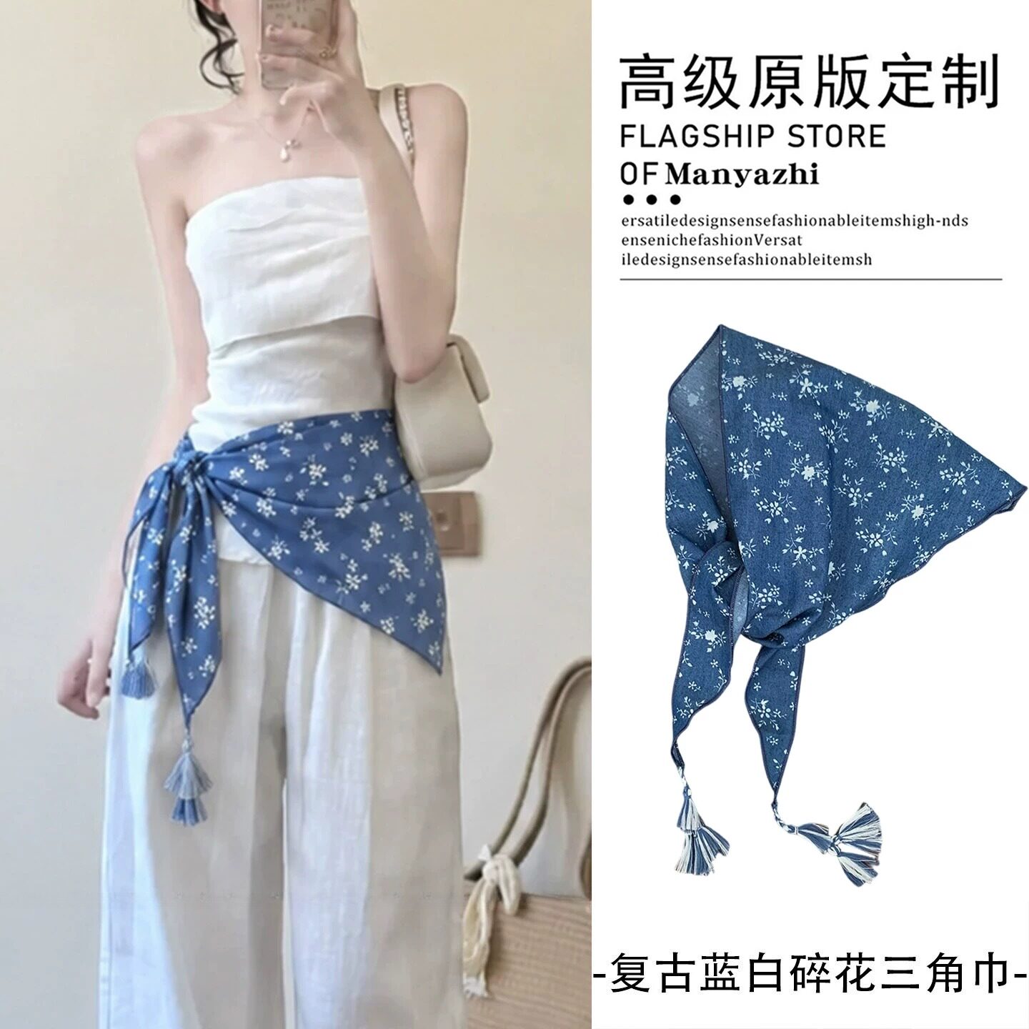 韩系蓝白色碎花流苏三角巾腰带