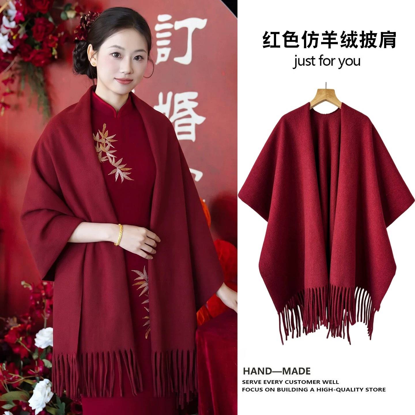新娘结婚红色外搭保暖斗篷仿羊绒
