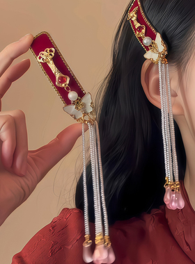 「亭中序」红色蝴蝶珍珠流苏发夹新中式旗袍侧边夹民族风头饰夹子