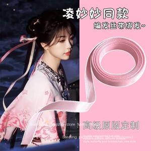 永夜星河凌妙妙同款丝带发饰飘带古风气质绑头发蝴蝶结编发飘带女