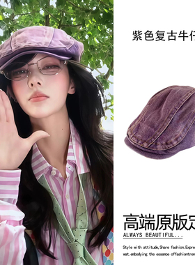 美式复古紫色牛仔帽前进帽子女