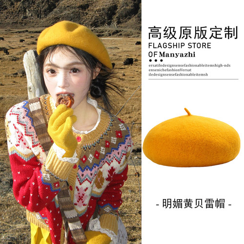 明媚黄色羊毛贝雷帽秋冬画家帽
