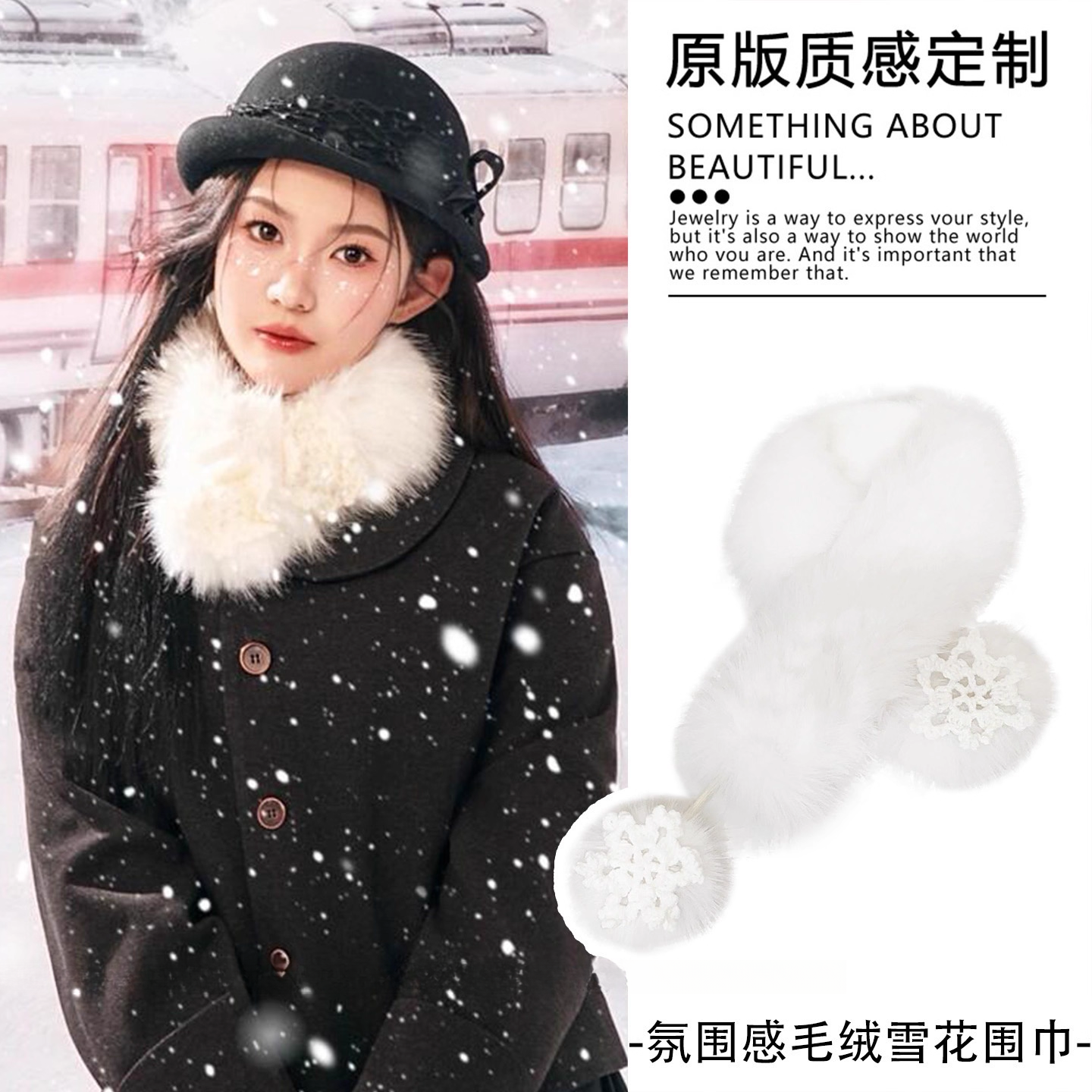 英伦风白色柔软毛绒雪花围脖双球