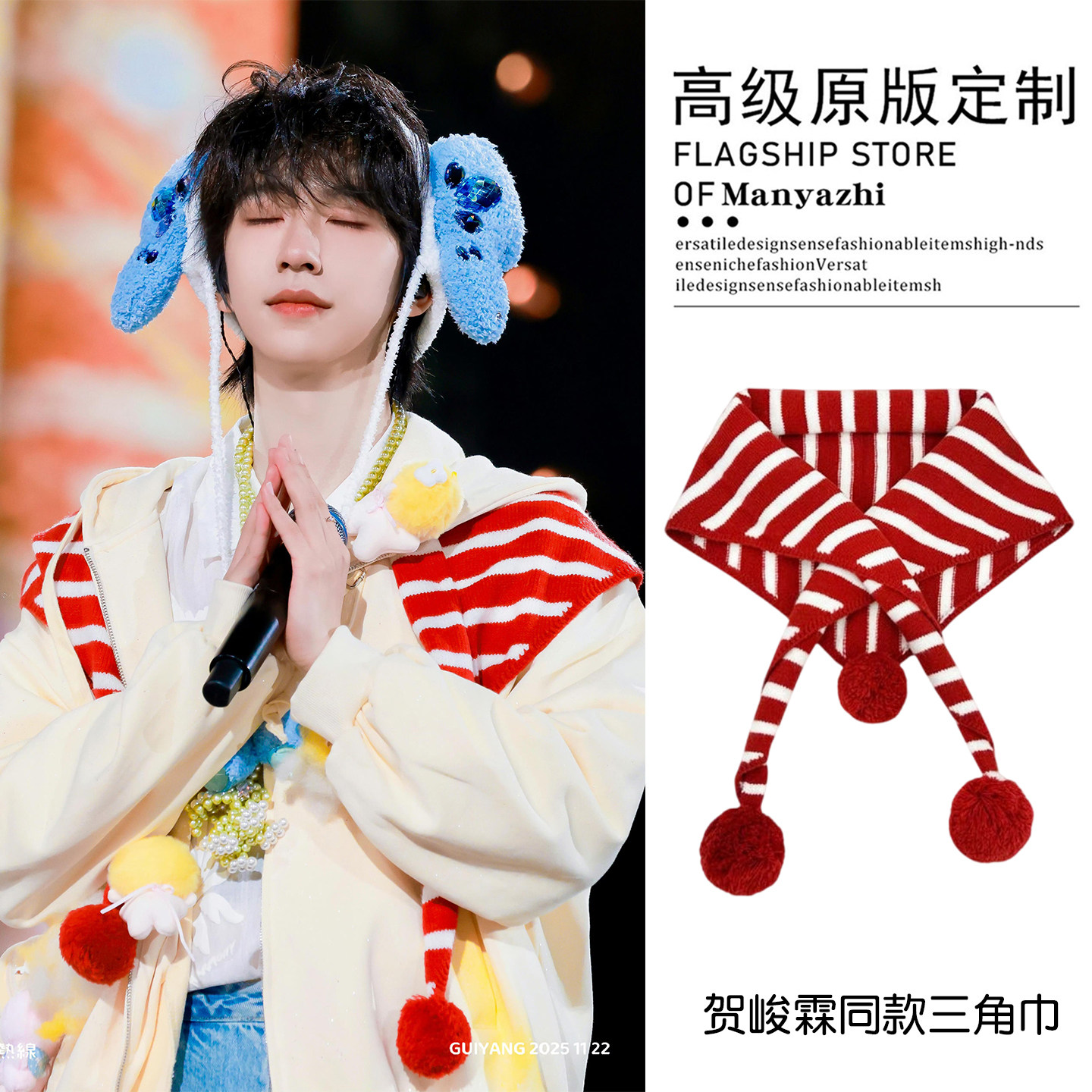 贺峻霖同款红白条纹毛球三角巾