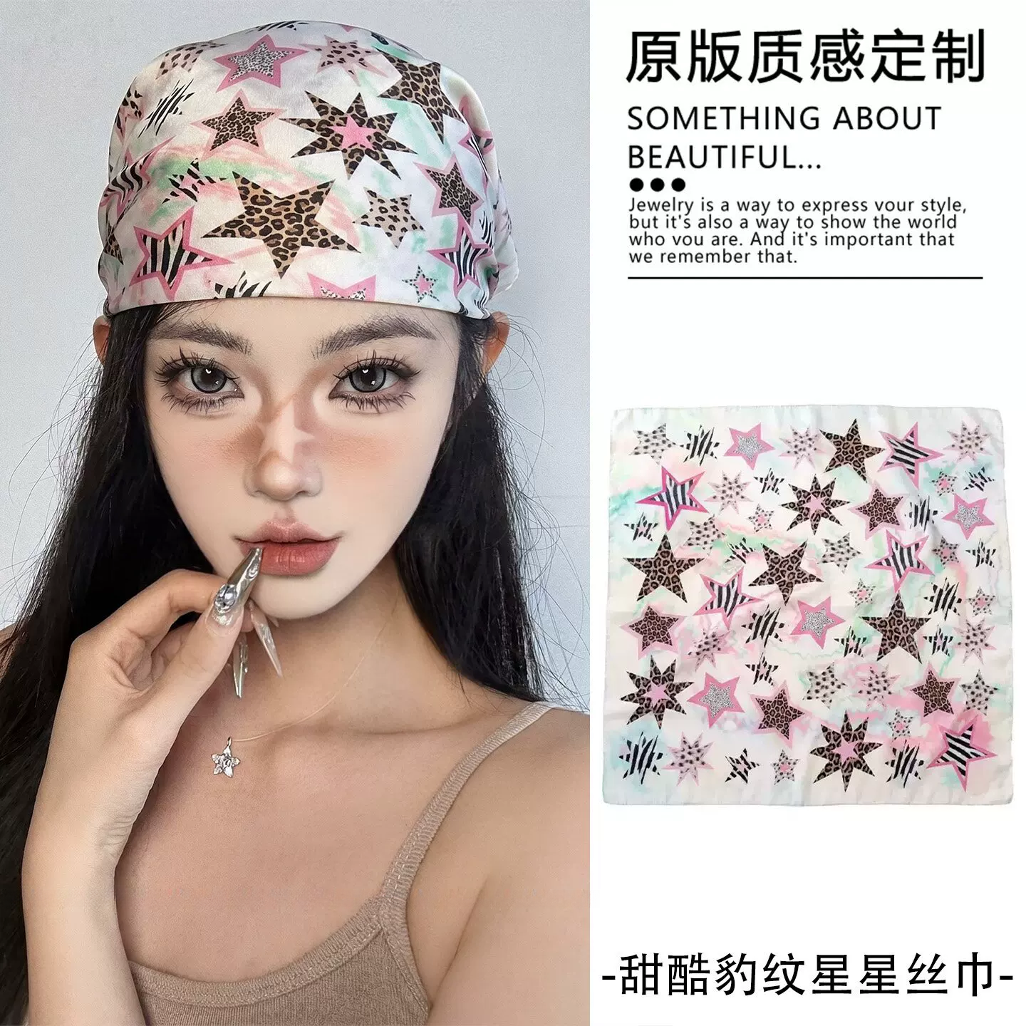 多巴胺星星丝巾天花酷豹纹头巾