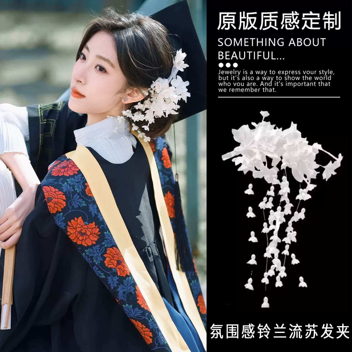 学士帽簪花头饰！铃兰花流苏发夹