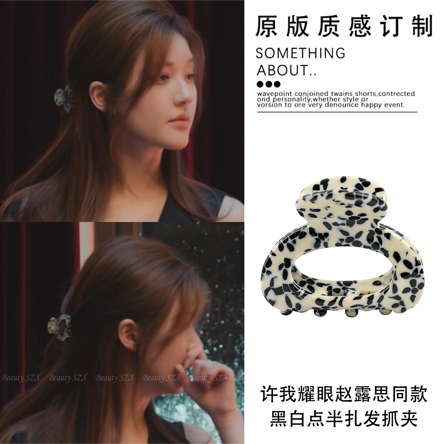 许我耀眼赵露思许妍同款波点抓夹