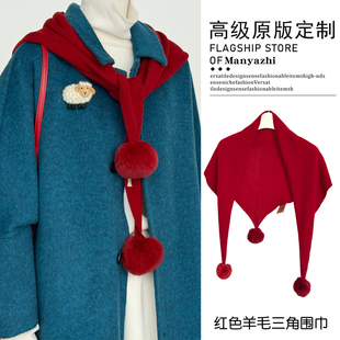 复古红色毛球针织三角围巾甜美氛围感大衣外搭披肩女新年围脖配饰