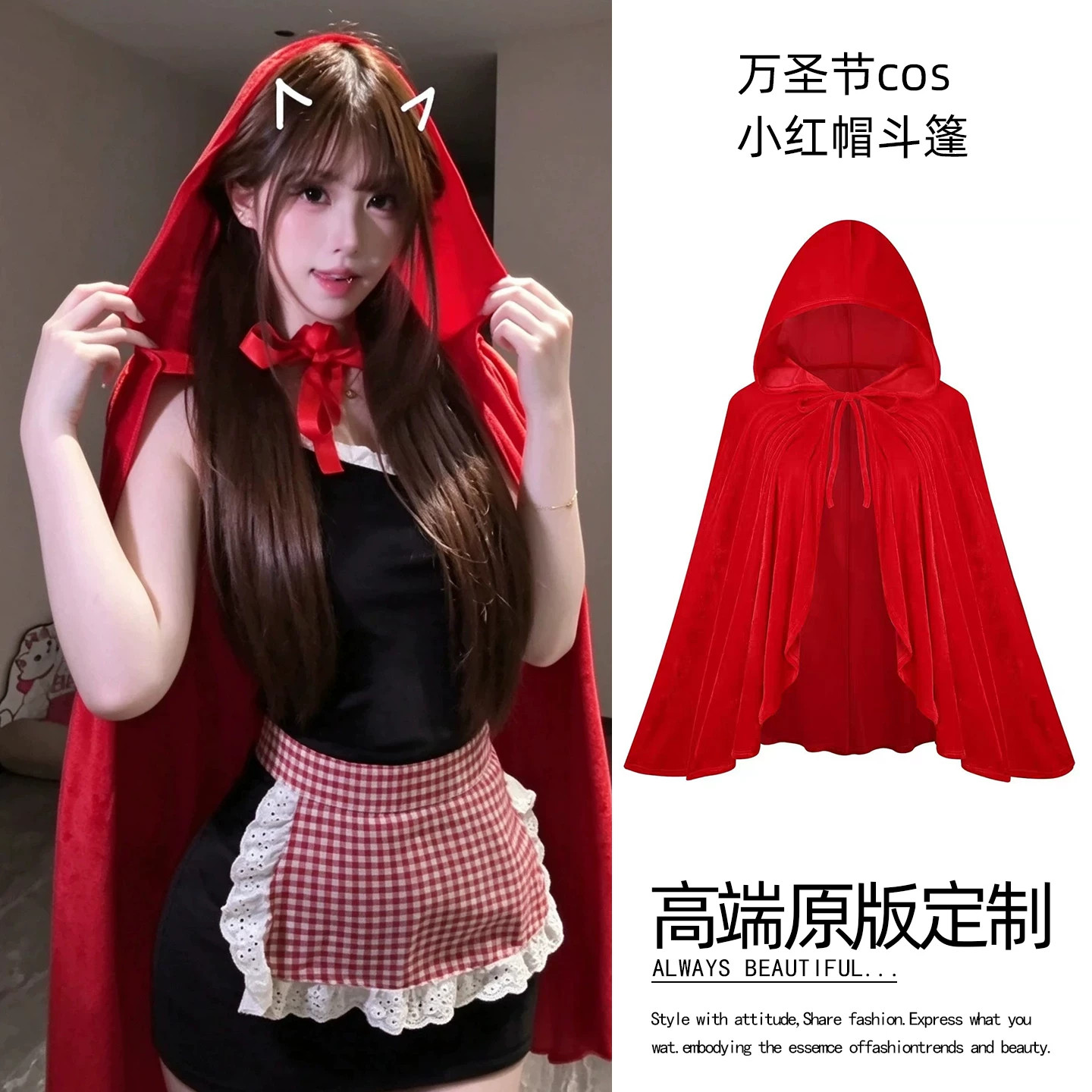 红帽小甜妖~小红帽cos万圣节红色