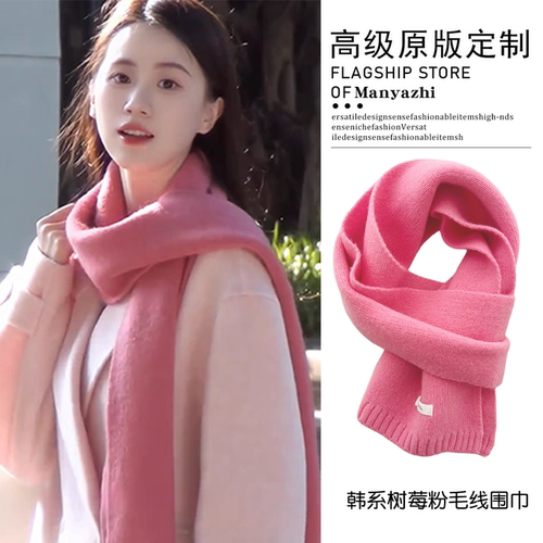 树莓粉围巾显白韩系氛围感软