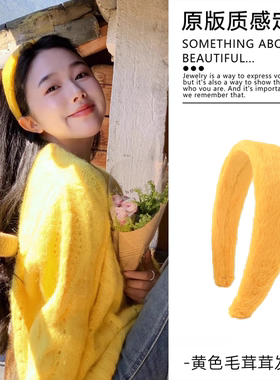 明媚黄色毛绒宽边发箍2026秋冬新款氛围感高颅顶头箍ins风发卡女