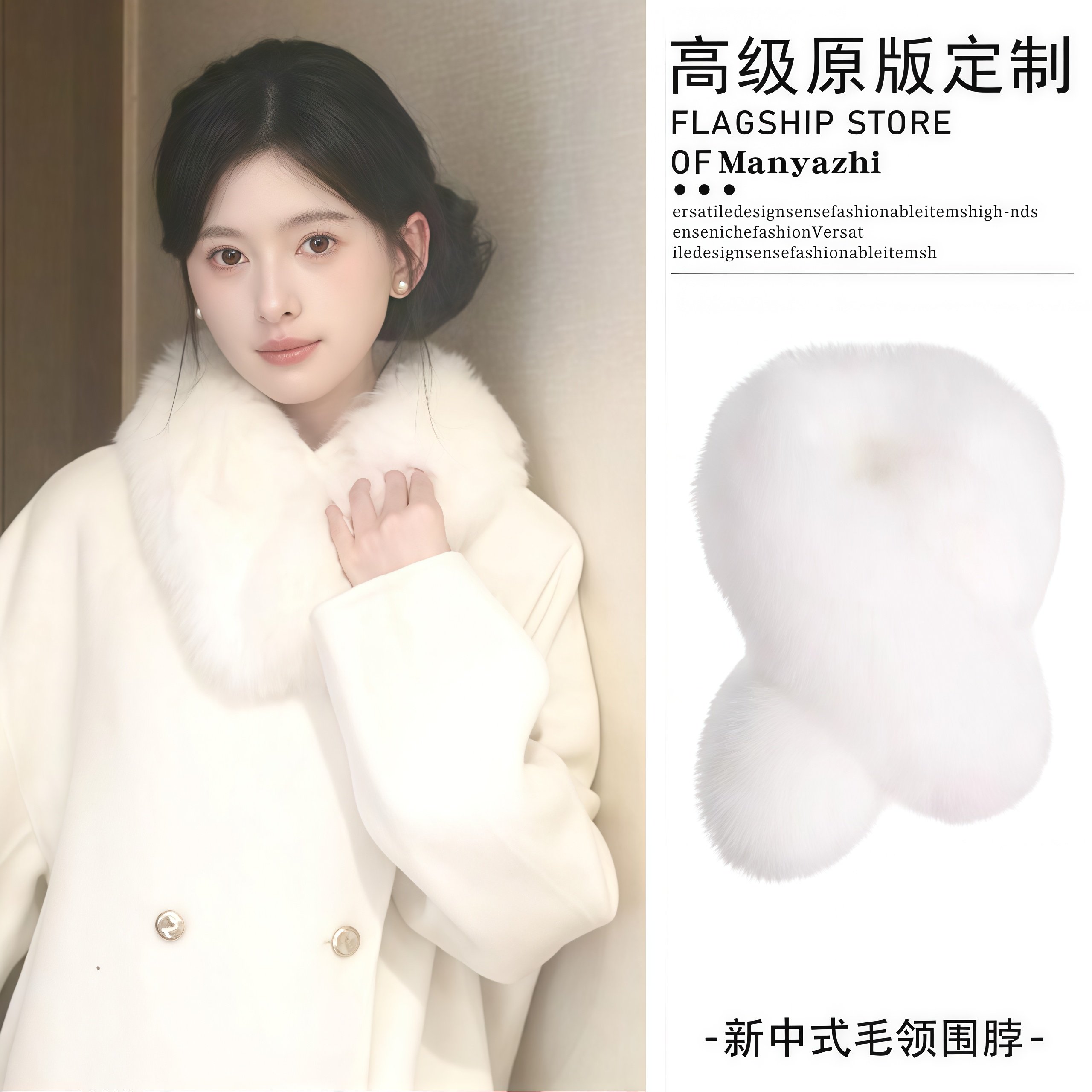 温婉米白色仿狐狸毛毛领围巾护颈