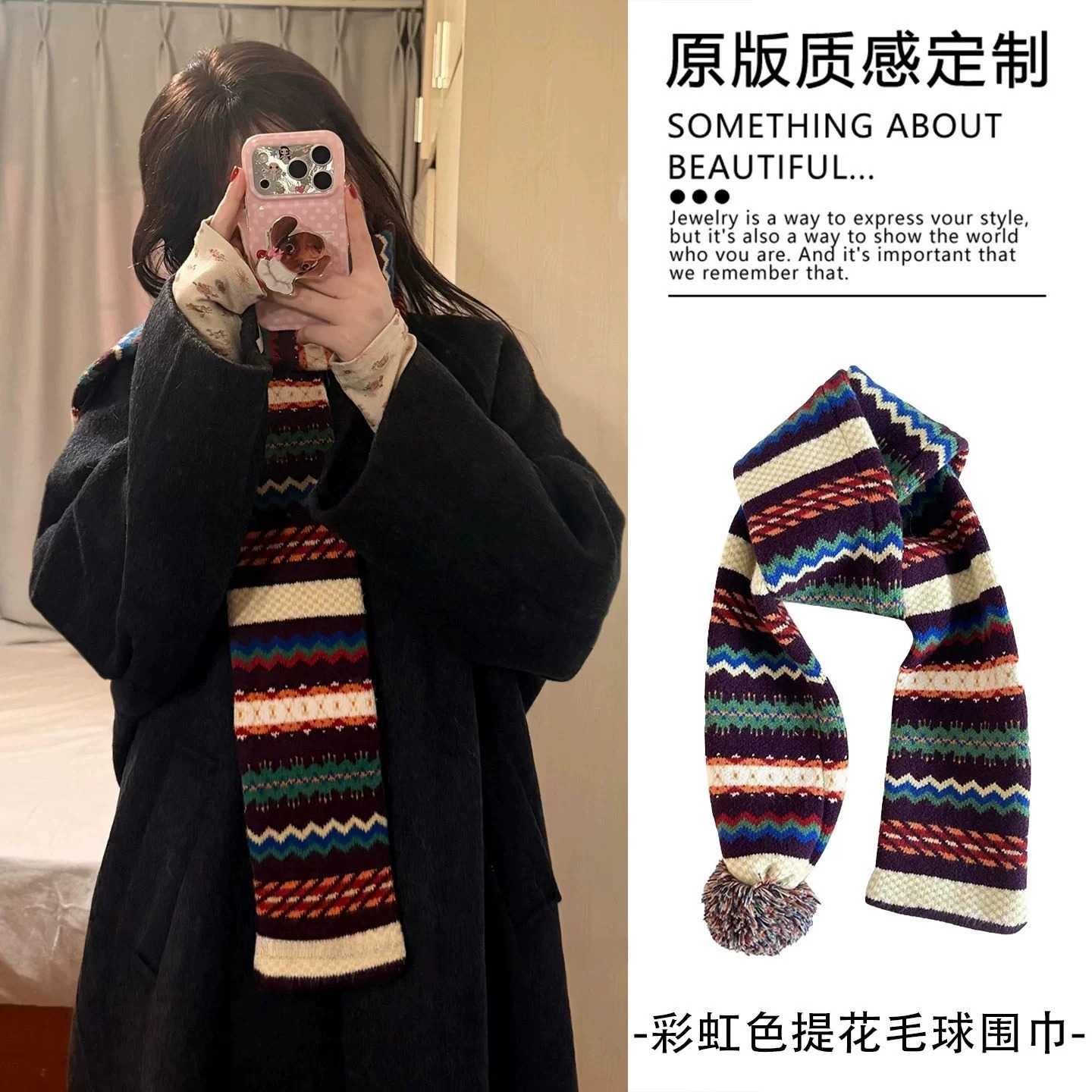 费尔岛彩色毛球条纹针织毛线围巾