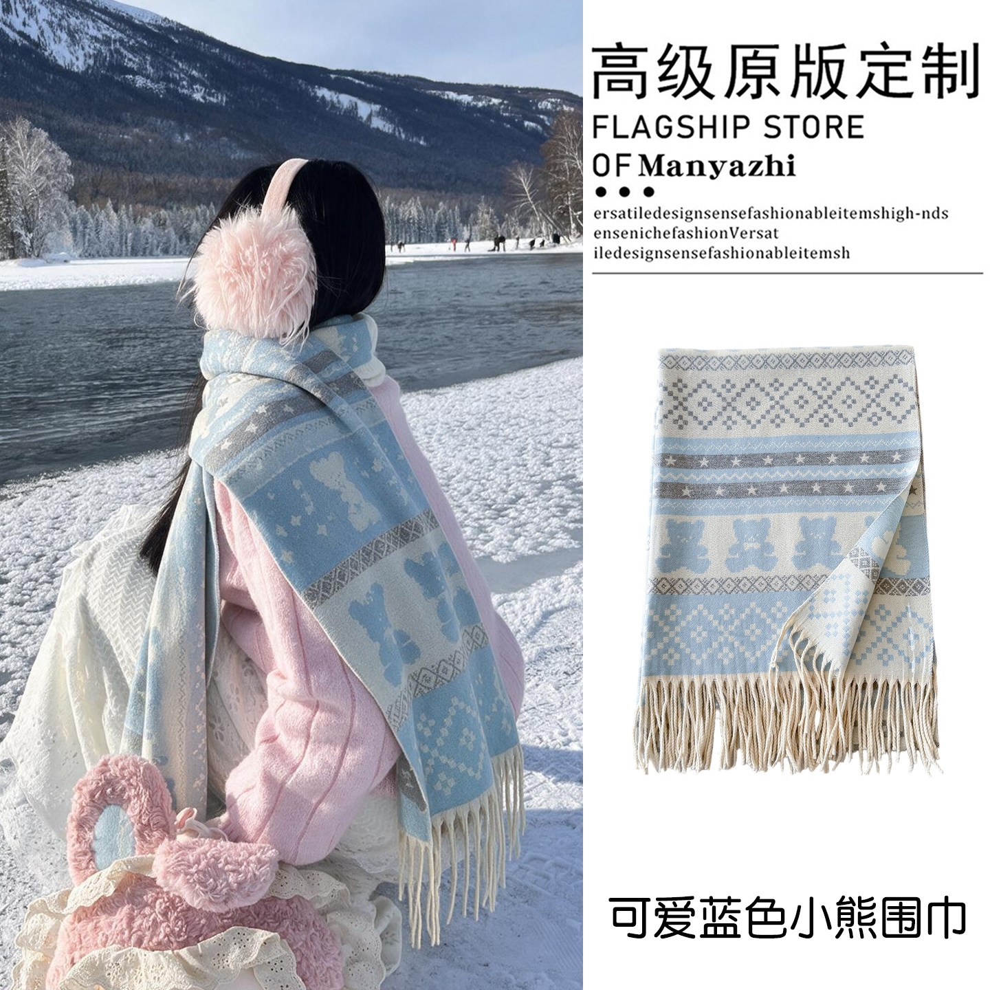 韩系蓝色印花小熊流苏围巾冬季