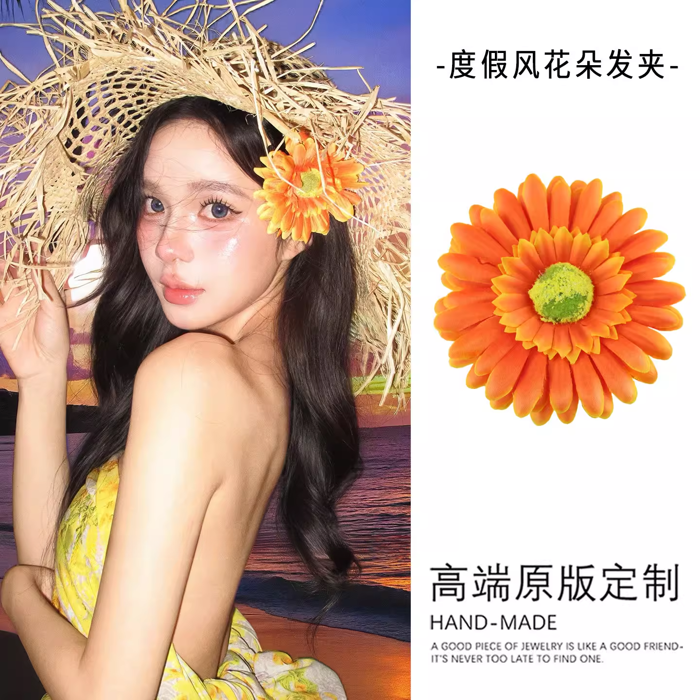 海岛假日~度假风橘黄花朵发夹