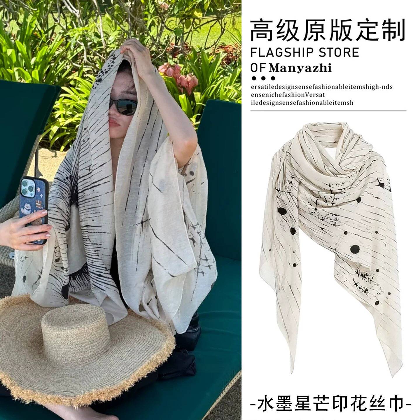度假风米白水墨星芒披肩围巾丝巾