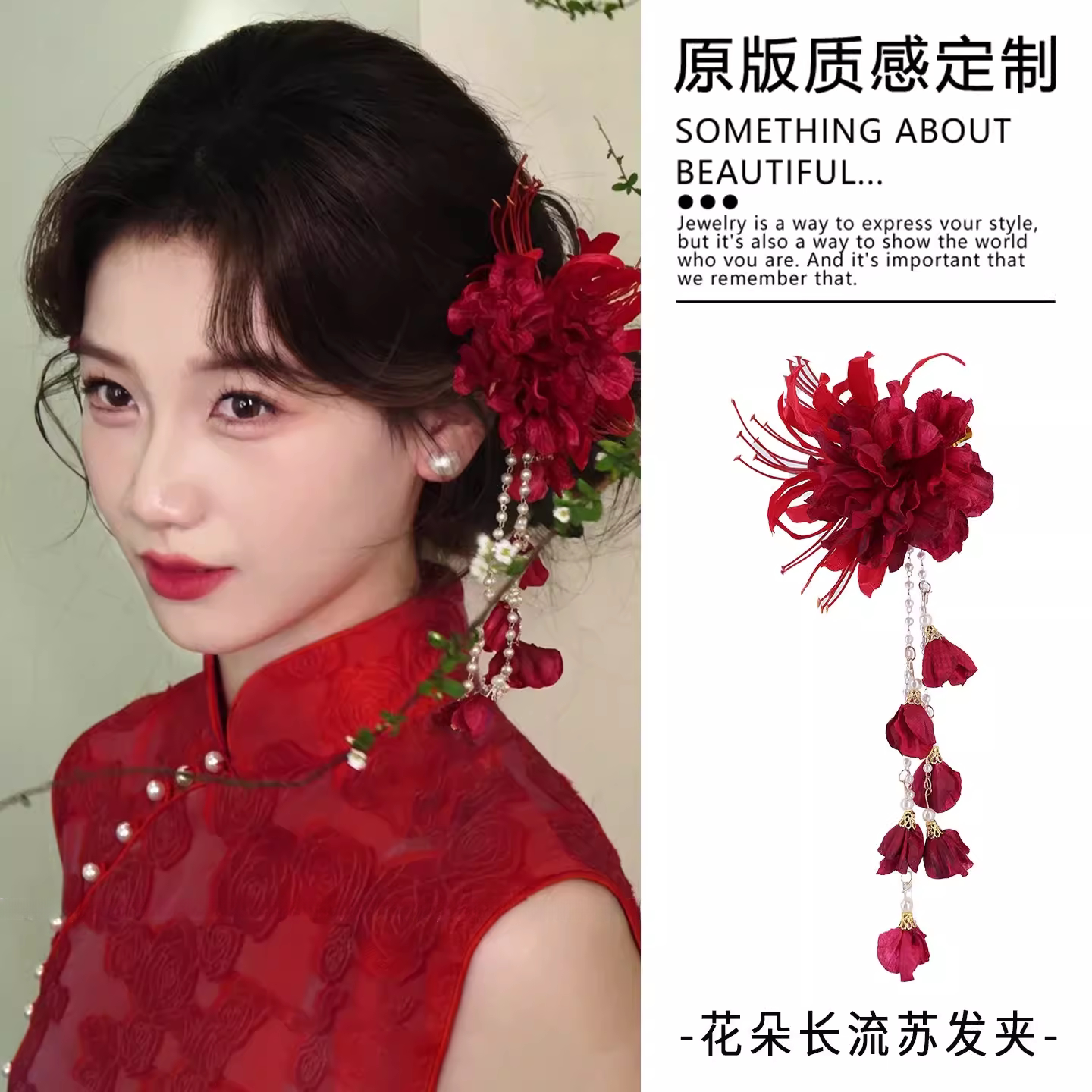 红笺鸢尾~新中式红花朵流苏发夹