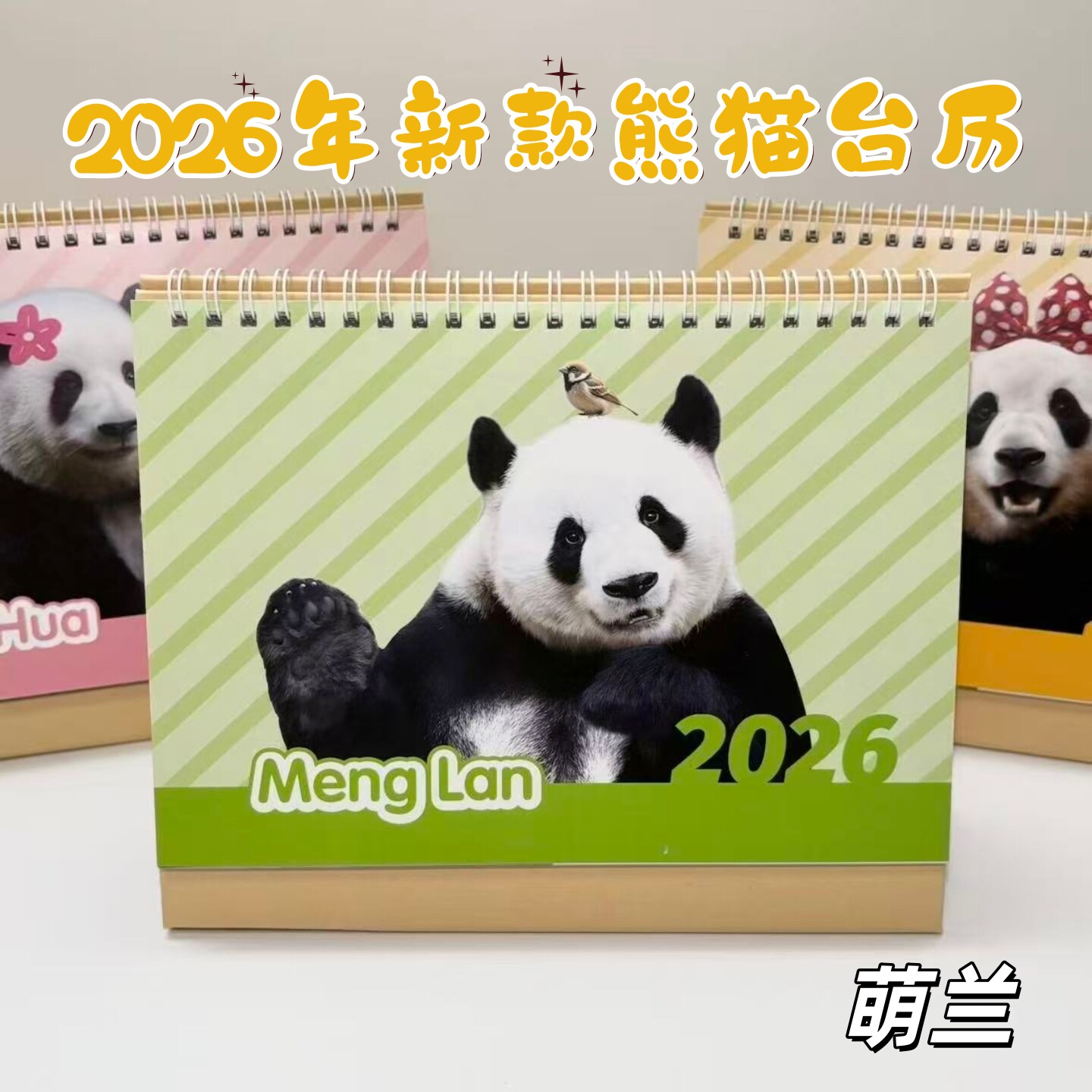 2026年台历熊猫周边萌二萌兰花花福宝灵岩飞云日历年历定制台历