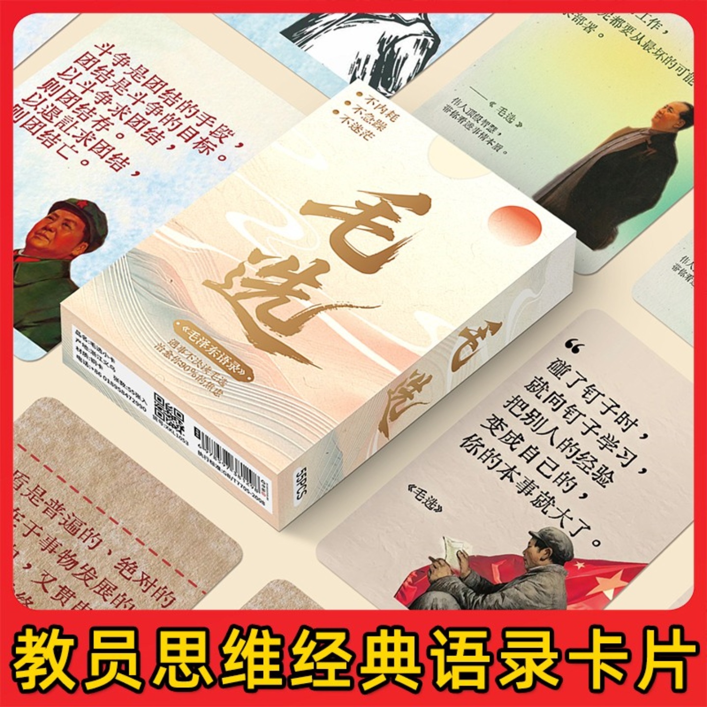 毛选语录卡片人民日报金句