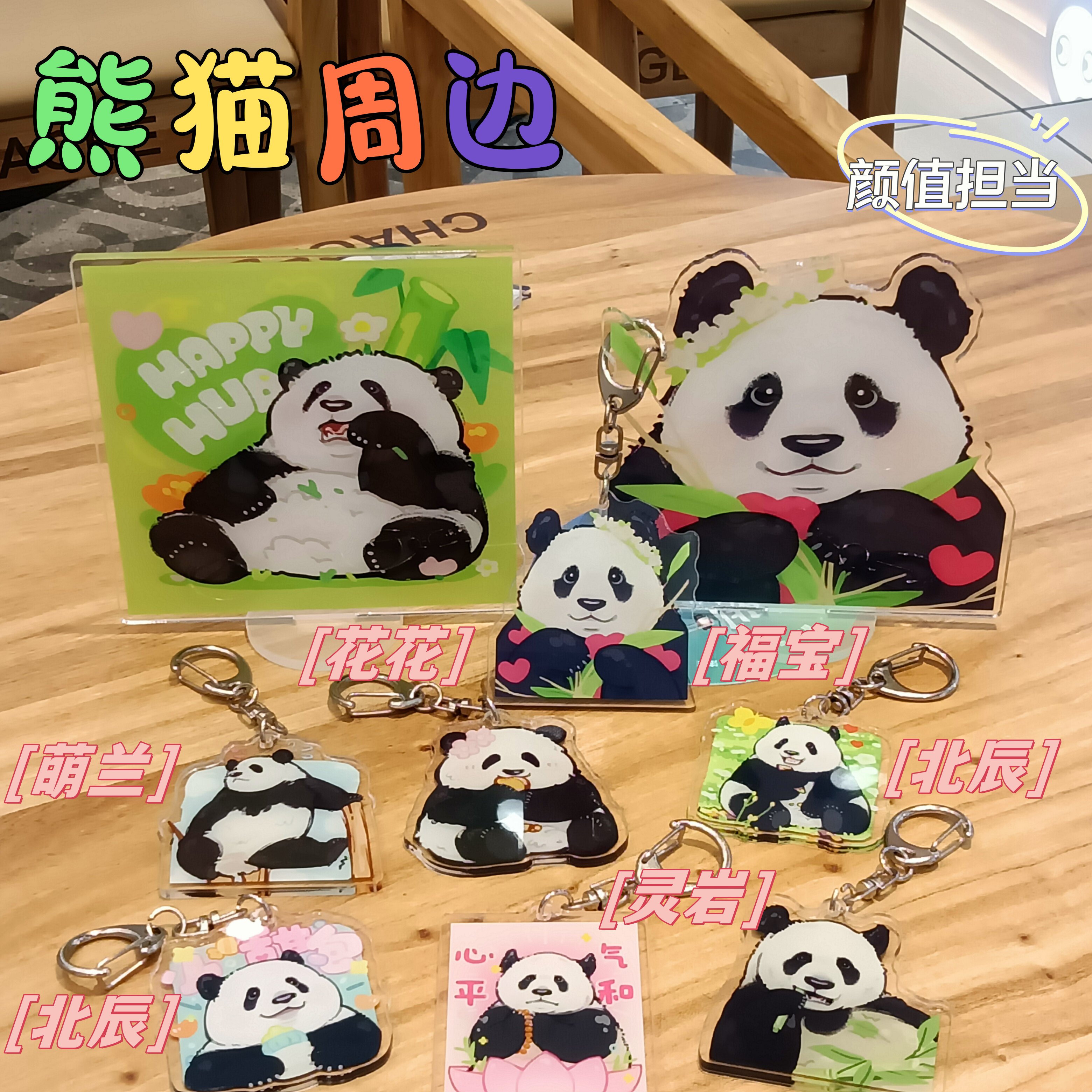 花叶福宝萌兰灵岩北辰钥匙扣挂件图片