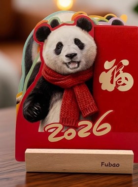台历2026新款桌面日历2026年新款高颜值熊猫文创摆件福宝花花萌兰