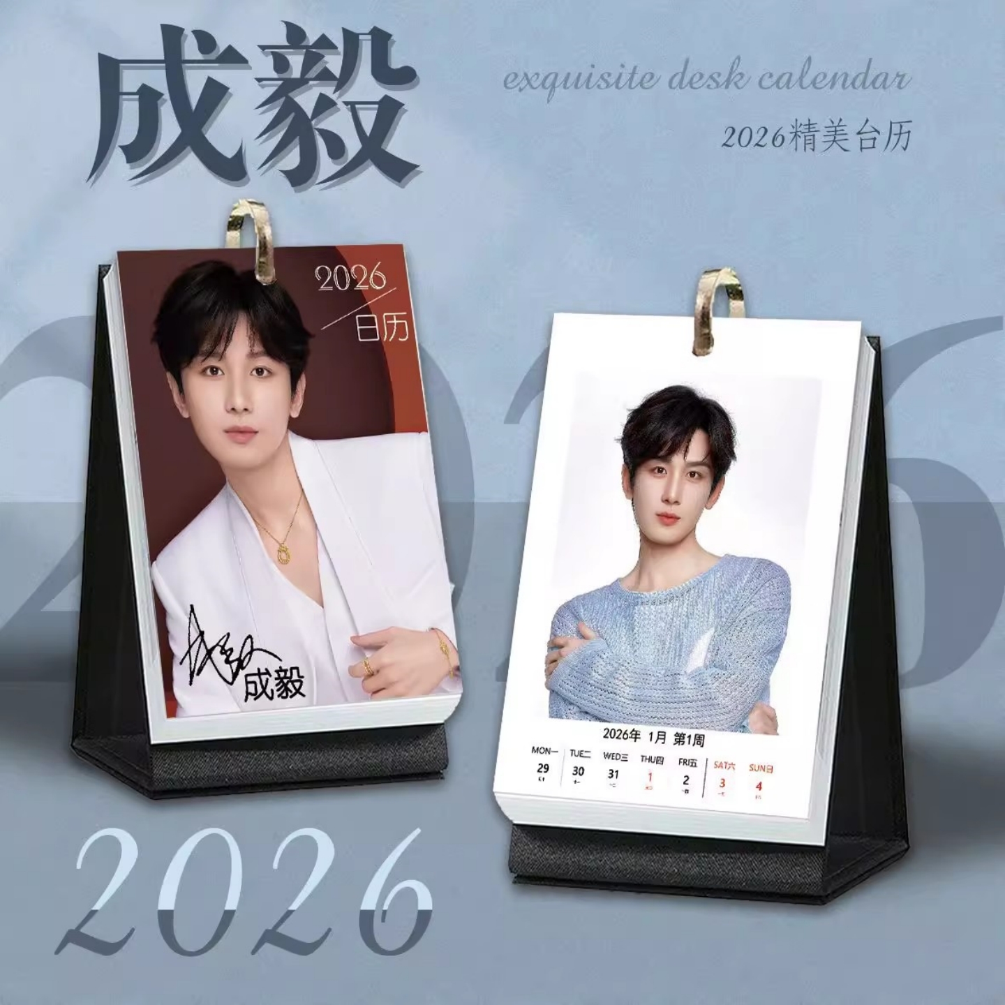 2026年新版陈毅周历台历