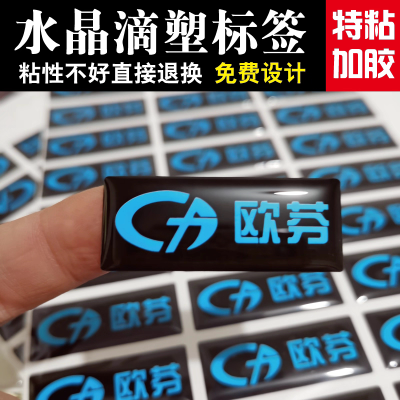 水晶滴塑定做3M滴胶车标商标LOGO标牌标签透明不干胶PVC印刷