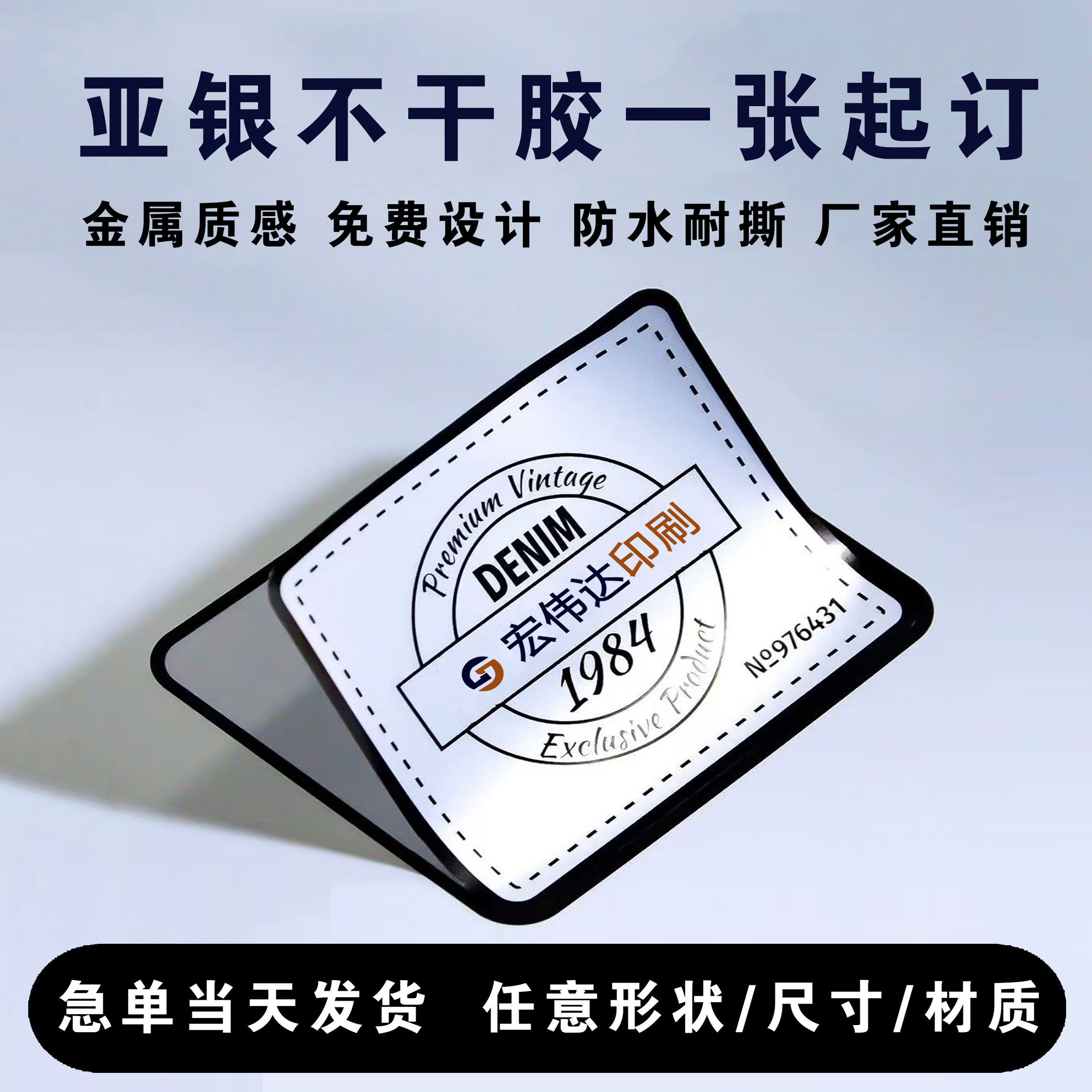亚银不干胶标签定做拉丝银哑银贴纸定制pvc防水耐撕序列号条形码