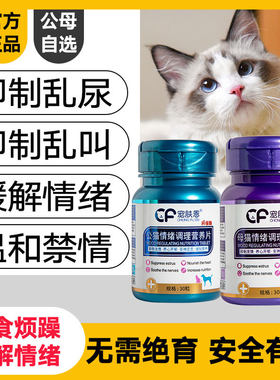 猫犬禁叫烦人母猫公狗抑制情欲泰迪猫咪绝情粉尼奥抑情绝育避孕片