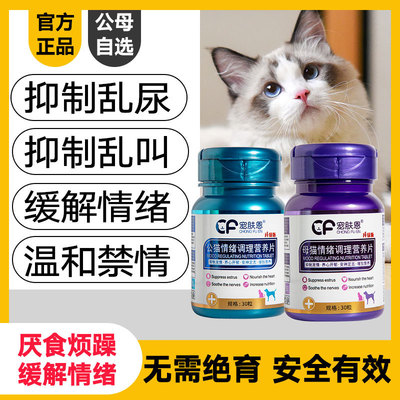 猫犬禁叫烦人母猫公狗抑制情欲泰迪猫咪绝情粉尼奥抑情绝育避孕片