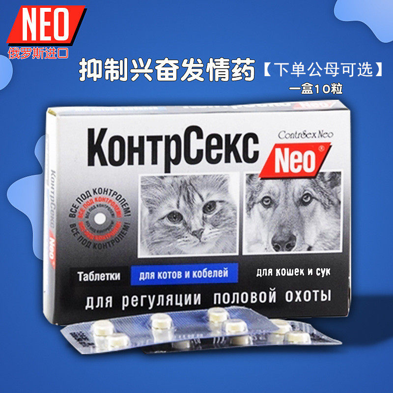 尼奥抑制猫情欲猫抑情粉母猫禁情粉公猫禁情片闹猫抑制宠物10片装