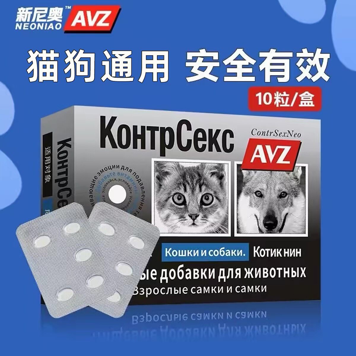 狗狗紧母狗母猫后防止交配怀孕急抑情片公猫绝土狗宠物育效长事避