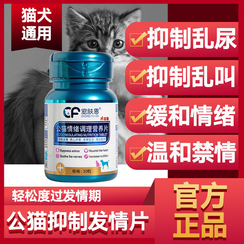 猫咪禁情公母猫狗发情期烦躁乱叫思春抑情绝情非针水喵液静育药粉