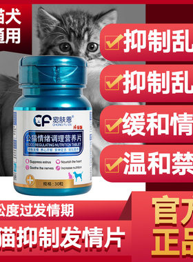 猫咪禁情公母猫狗发情期烦躁乱叫思春抑情绝情非针水喵液静育药粉