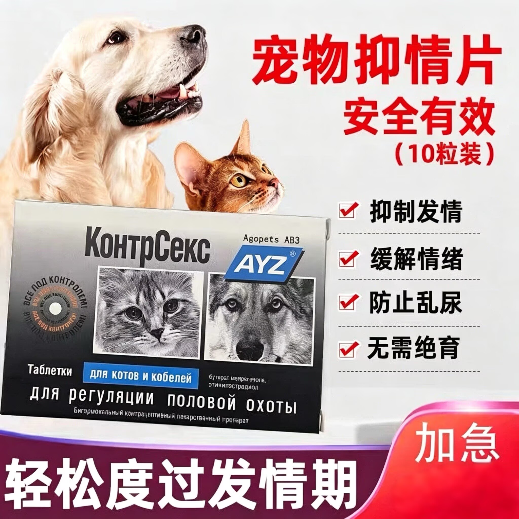 调节发情片控制紧猫叫舒缓猫情绪后急抑情粉片狗狗防闹叫神器事避