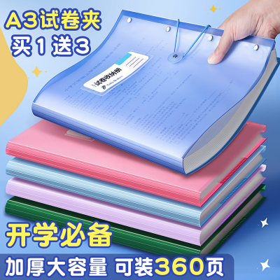 A3试卷收纳袋试卷夹小学生用卷子整理神器初中生多层装A4考卷透明
